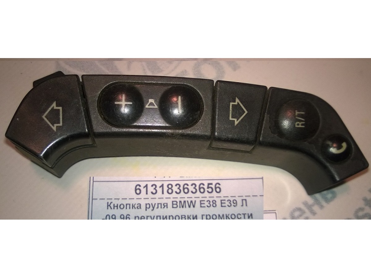 Кнопка руля BMW E38 E39 Л -09.96 регулировки громкости /телефон/ б/у